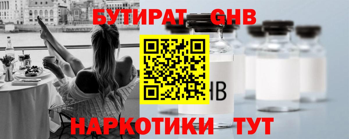 БУТИРАТ 1.4BDO  Бутират  Камень-на-Оби  Вход с VPN 