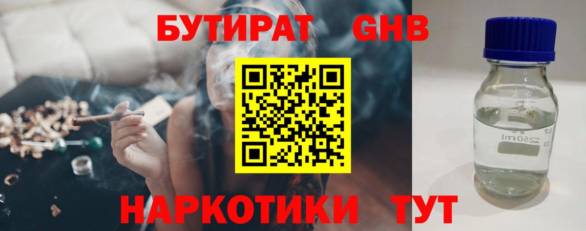 БУТИРАТ бутандиол Камень-на-Оби