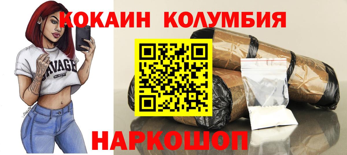 Кокаин Columbia  Вход с VPN  COCAIN  Cocaine Боливия  Камень-на-Оби 