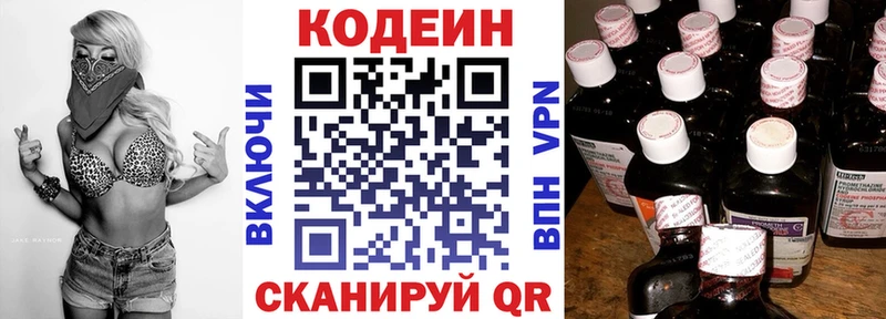 Codein напиток Lean (лин) Камень-на-Оби