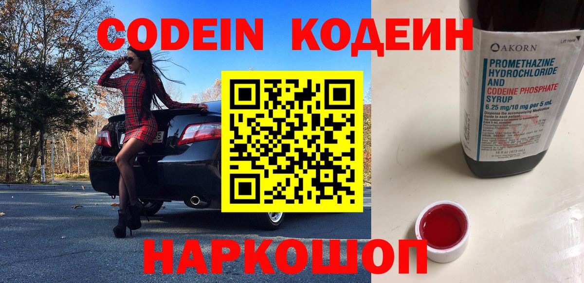 Кодеиновый сироп Lean напиток Lean (лин)  Вход с VPN  Камень-на-Оби  Codein Purple Drank 