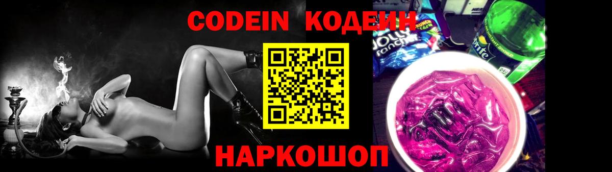 Codein напиток Lean (лин)  Codein напиток Lean (лин)  Камень-на-Оби 