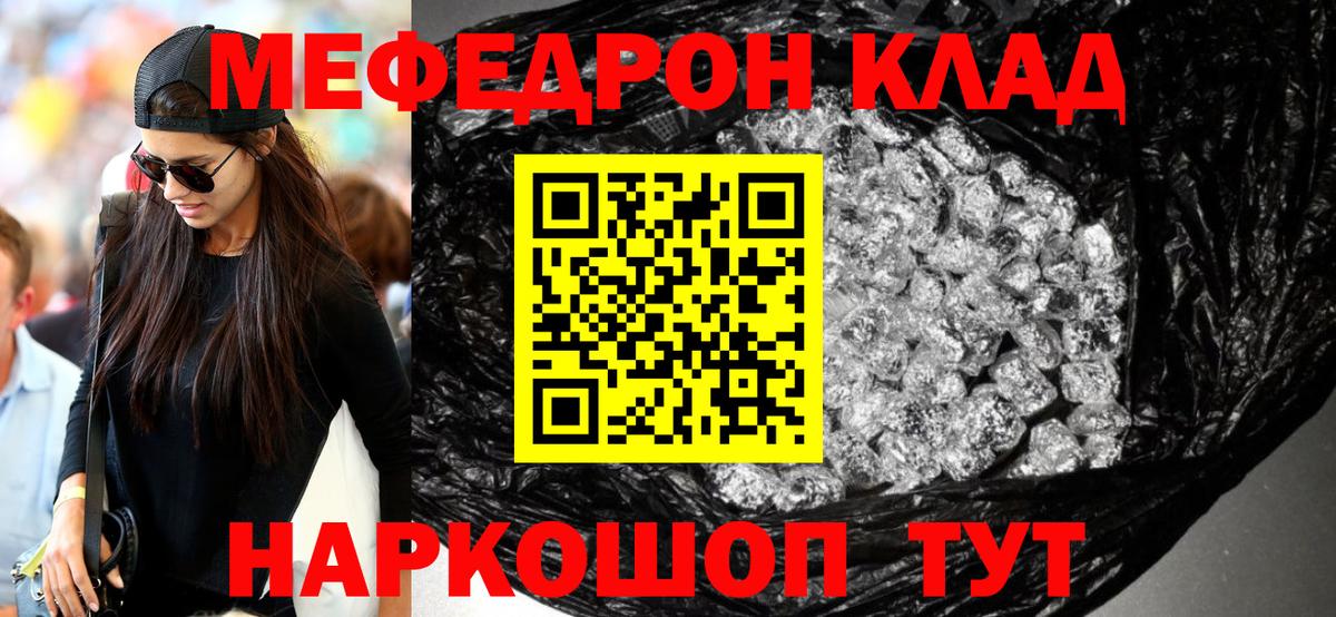 Меф Камень-на-Оби