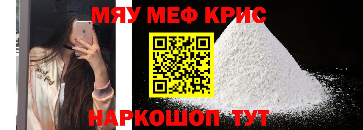 Мефедрон кристаллы  МЕФ кристаллы  Вход с VPN  Мефедрон  OMG онион  Меф  Камень-на-Оби 