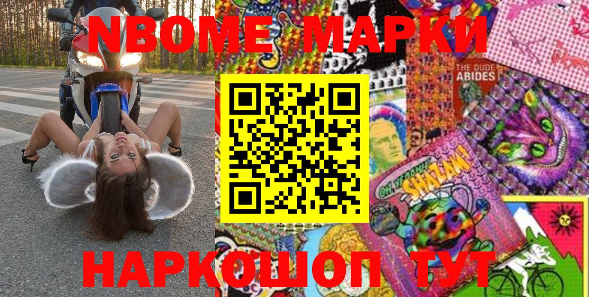 Марки N-bome  Камень-на-Оби  Наркотические марки 1,5мг 